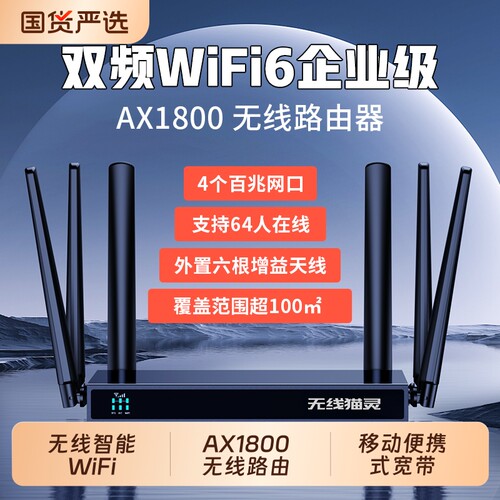 WiFi6双频AX1800无线路由器
