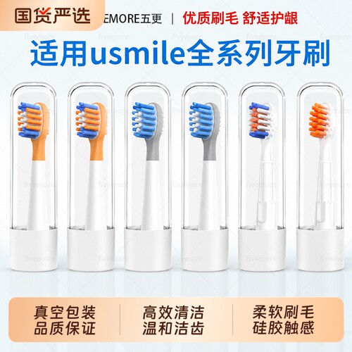 适配usmile笑容加儿童全系牙刷头