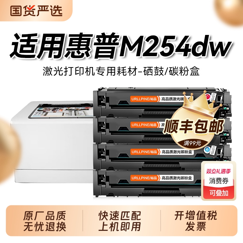 适用惠普m254dw硒鼓Color LaserJet Pro M254dn打印机墨盒 惠普M254nw粉盒CF500A墨粉彩色202a 晒鼓裕品