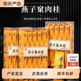 燕子窠肉桂茶武夷岩茶正岩肉桂大红袍茶叶礼盒装送礼自饮口粮茶巢
