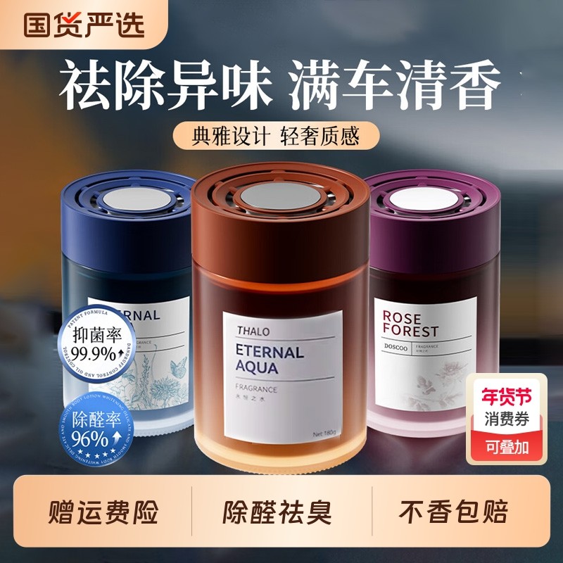 车载香薰2026新款雅致汽车香水氛围淡香杯架香氛摆件持久高级香