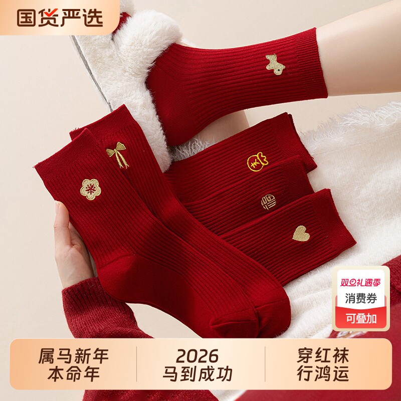 2026本命年马年新年大红色袜子女秋冬款新疆棉中筒袜情侣结婚长袜