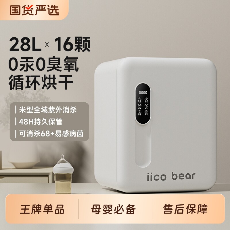 亿可熊奶瓶消毒柜婴儿专用消毒器带烘干二合一宝宝紫外线消毒仓