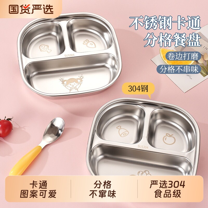 食品级幼儿园宝宝托育班辅食盘男生女生304不锈钢儿童餐盘防摔盘