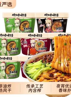 顾大嫂炸酱面拌面条12碗宽面条方便懒人即食冲泡葱油拌面速食整箱