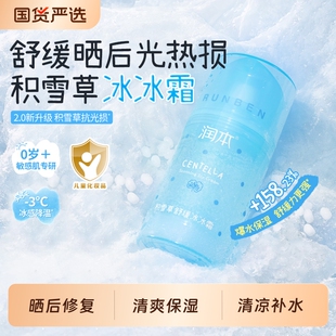 润本冰冰霜积雪草冰冰润肤乳夏季身体保湿乳保湿芦荟胶舒缓冰露
