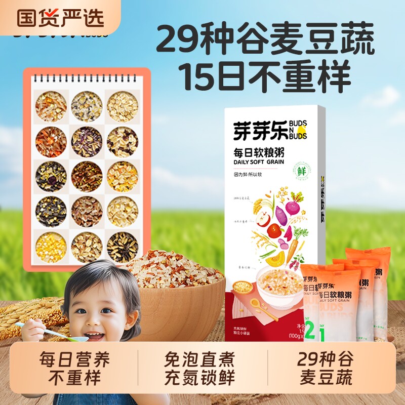芽芽乐儿童营养早餐五谷杂粮八宝粥胚芽米粥米送婴儿宝宝食谱每日