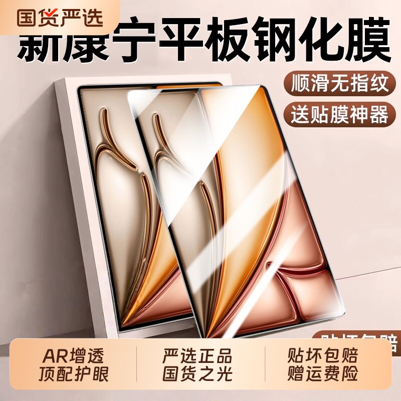 适用ipad钢化膜ipad11平板保护膜ipadPro抗指纹mini7全屏air5/4贴2025air7第十代9防指纹4mini7全屏覆盖3蓝光