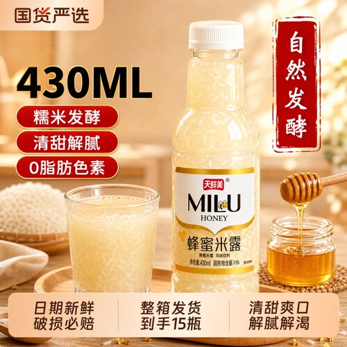 天鲜美蜂蜜枸杞米露15瓶*430ml