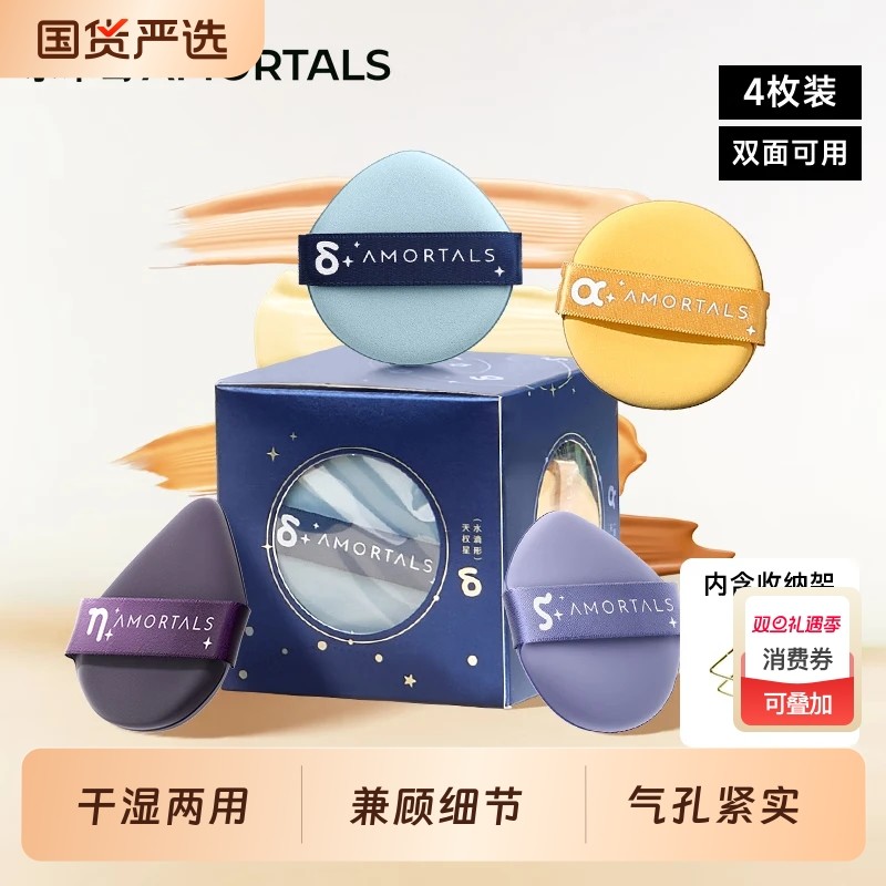 AMORTALS/尔木萄七星粉扑干湿两用不易吃粉海绵粉底液气垫不卡粉