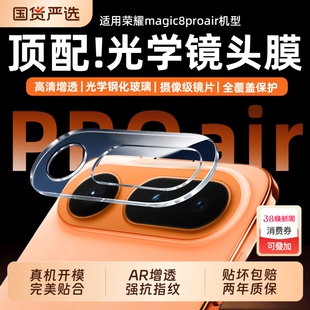 适用荣耀magic8proair镜头膜玻璃magic8RSR后置摄像头保护magic8HONOR系列镜头相机保时捷设计增透全覆盖
