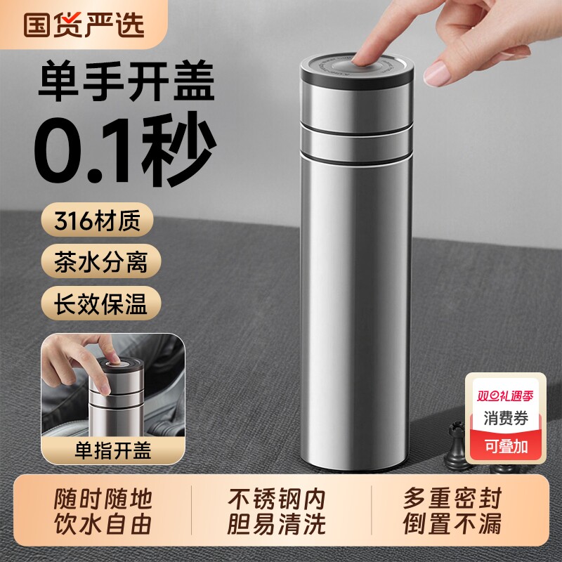 保温杯男款水杯子不锈钢茶水分离一键开盖新款高档车载杯显示喝水