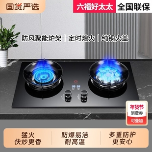 六福好太太燃气灶双灶家用煤气灶猛火灶具双炉头天然气液化气台嵌