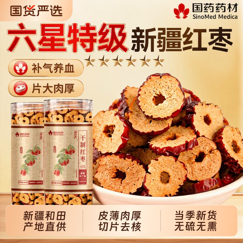 新疆红枣干特级红枣片特产和田大枣去核无核零食官方旗舰店泡茶