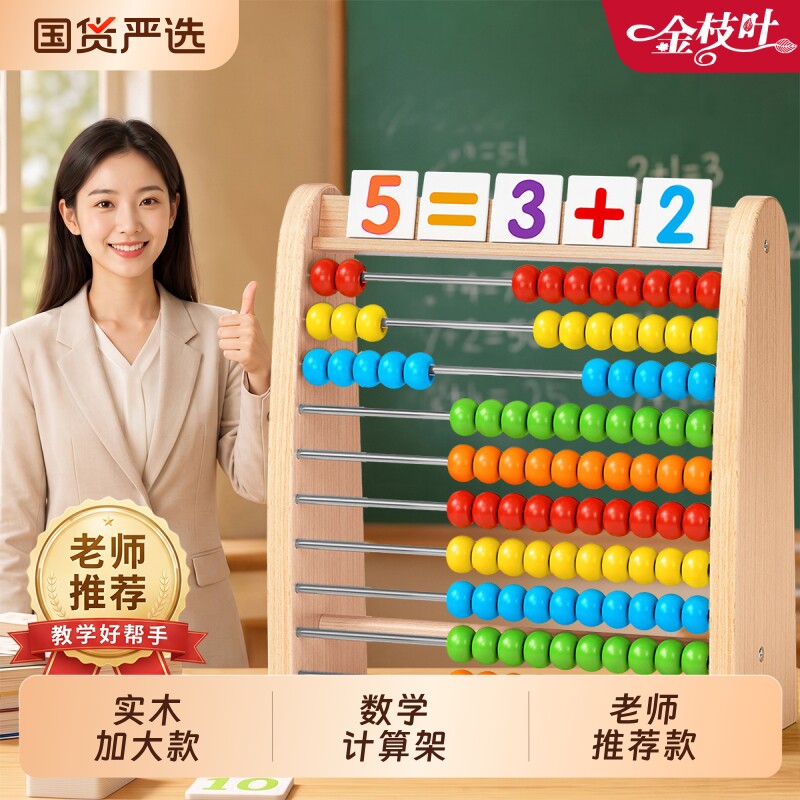 计算架蒙氏数学加减法数数工具图片