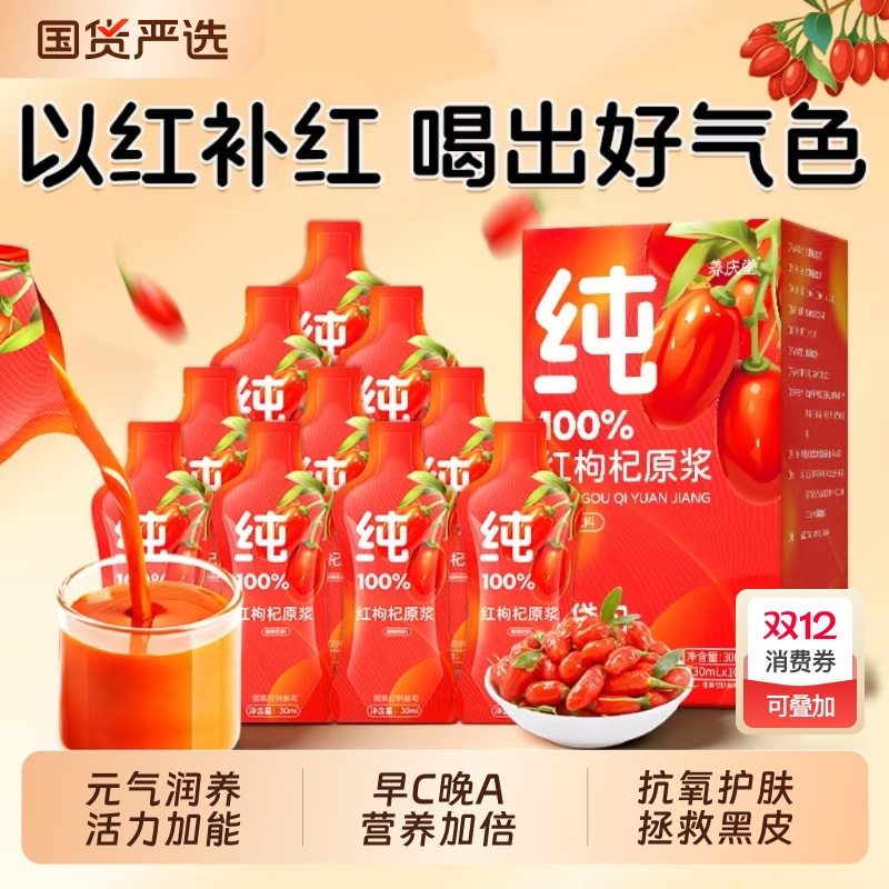 红黑枸杞原浆早红晚黑