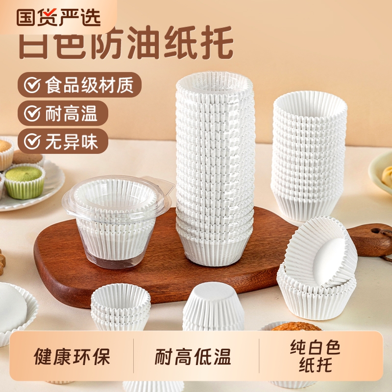 焙小姐防油纸托健康环保耐高温