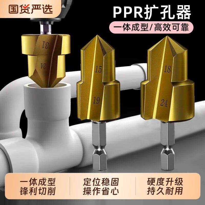 PPR/TPR升级款水管修复钻提口括口钻头倒角器19/24/31热熔器配件图片