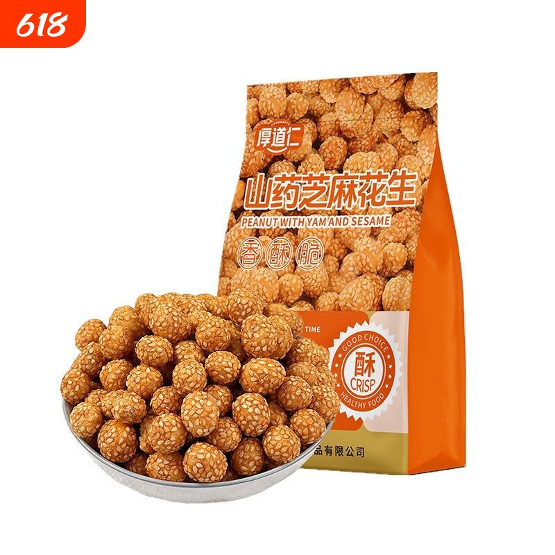 厚道仁多味花生508g零食小吃休闲食品炒货特产下酒菜山药芝麻香酥