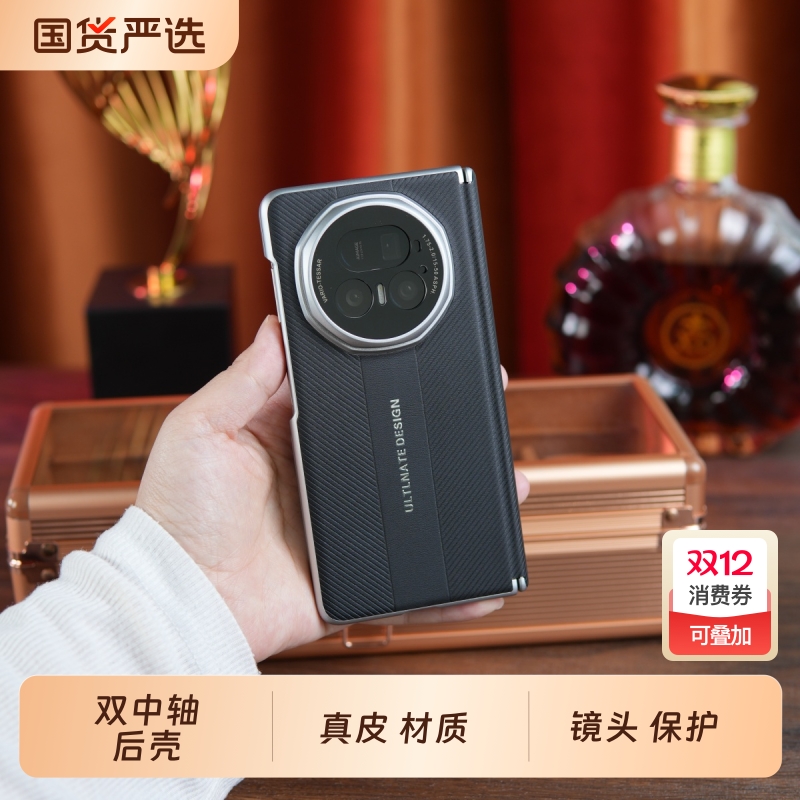 真皮荣耀保护壳个性magicV5