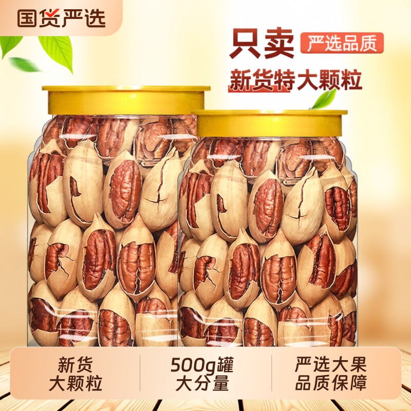 碧根果奶油味500g罐装长寿果美国核桃休闲干果仁坚果零食批发营养图片