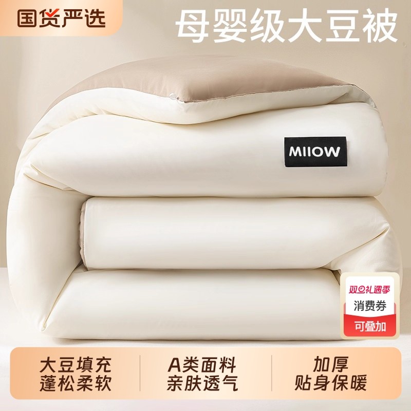 猫人大豆纤维被子加厚保暖棉被芯