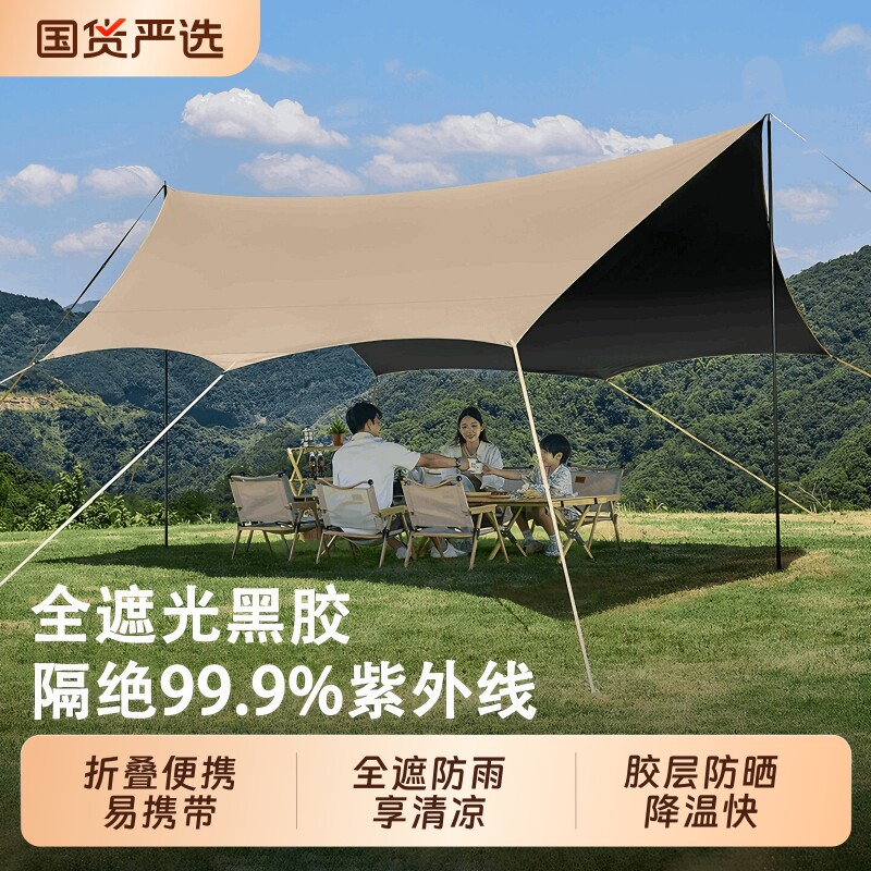 2026云迹免搭建天幕帐篷户外野营黑胶防晒全遮光新型露营遮阳棚