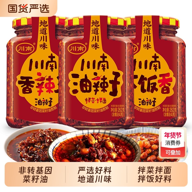 川南油辣子蘸料红油辣椒酱四川油泼辣子凉拌菜香辣酱下饭菜辣椒油,粮油调味/速食/干货/烘焙,辣椒酱,淘宝优惠券,粉丝福利购,淘宝优惠卷