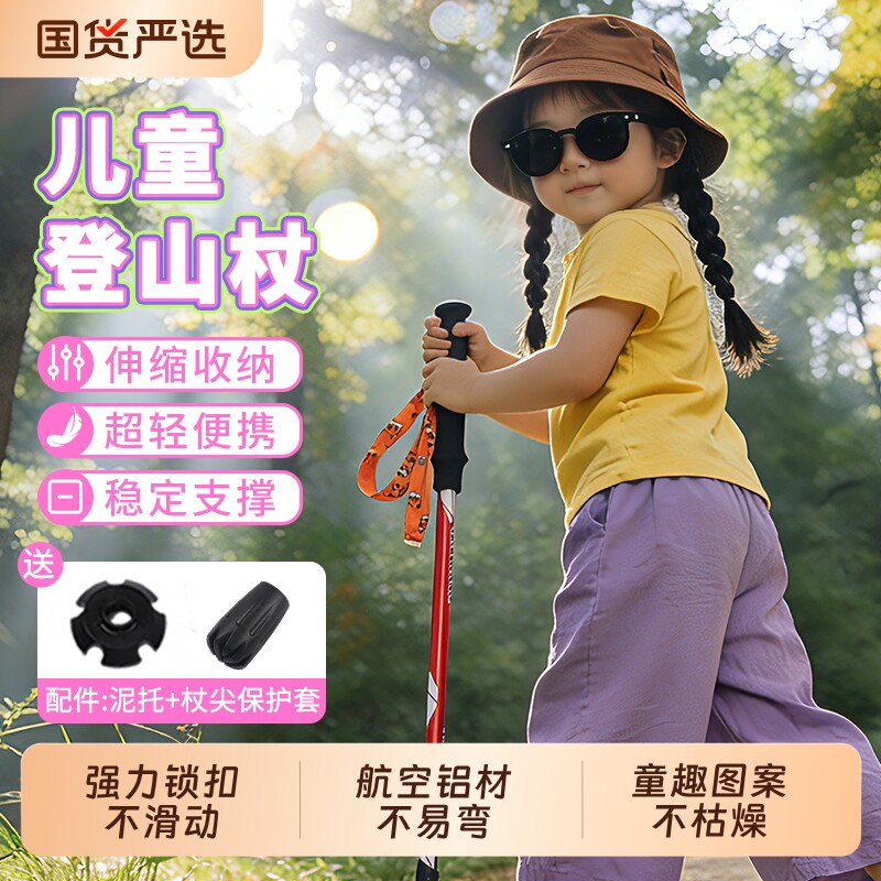 儿童亲子专业登山杖超轻伸缩徒步户外登山爬山铝合金防滑手杖锁扣
