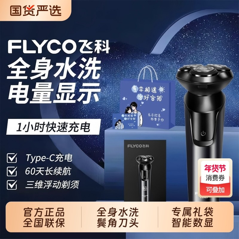 Flyco/飞科电动剃须刀男士刮胡刀三刀头快充903正品新款浮动