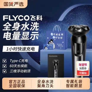 Flyco/飞科电动剃须刀男士刮胡刀三刀头快充903正品新款可水洗