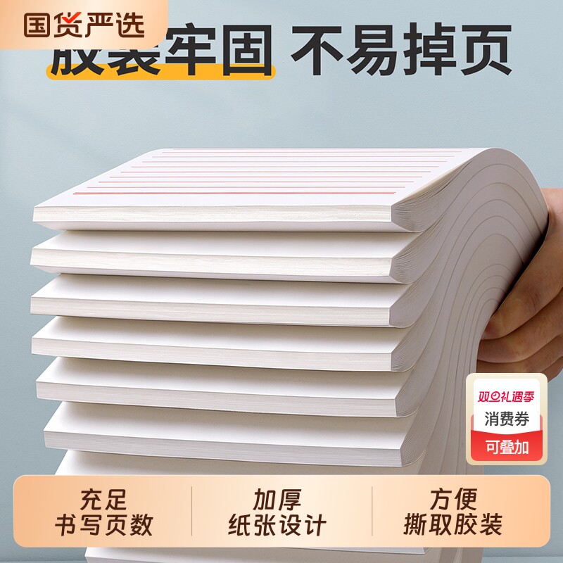 信纸稿纸学生用信笺信签本大学生作文纸英语数学作业科横格文稿横线记事本原书写信申论专用笔记本稿纸报告书