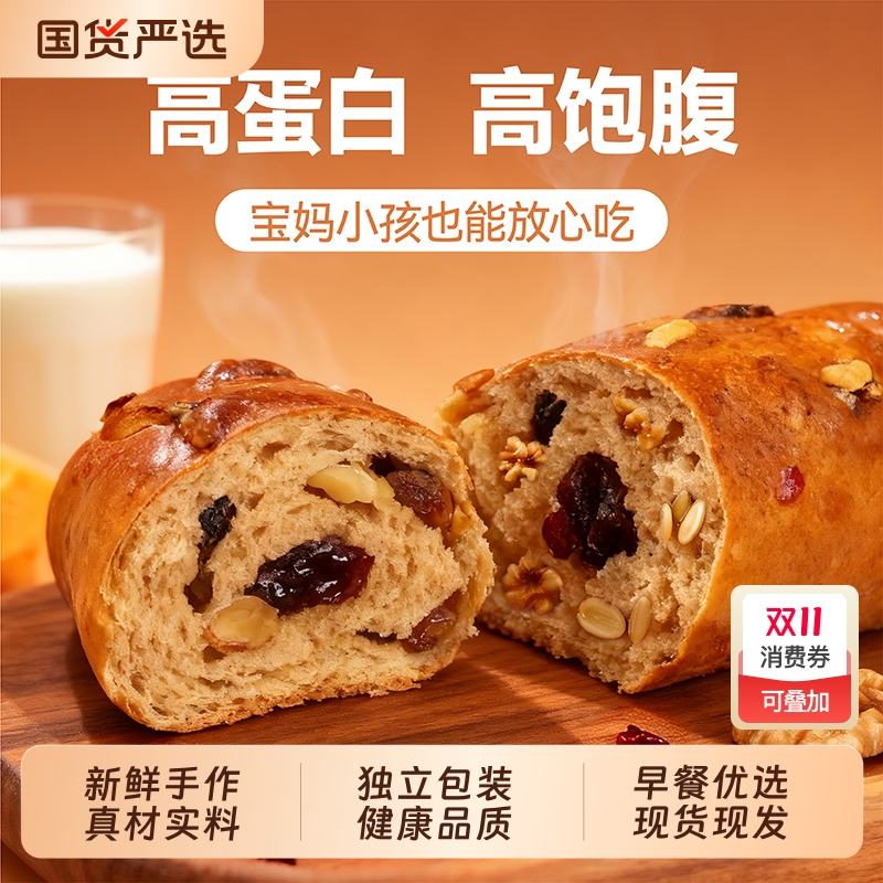 【碱水坚果棒】面包加全麦高蛋白坚果能量棒健身充饥饱腹健康早餐