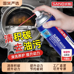 三和化油器清洗剂车用气门喷油嘴化清剂摩托车去油污除积碳清洁剂