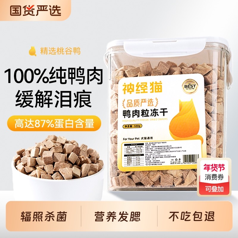 狗狗零食鸭肉冻干宠物泰迪比熊小型犬幼犬磨牙训练专用营养拌狗粮,宠物/宠物食品及用品,狗风干零食/肉干/肉条,淘宝优惠券,粉丝福利购,淘宝优惠卷