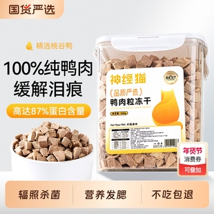 狗狗零食鸭肉冻干宠物泰迪比熊小型犬幼犬磨牙训练专用营养拌狗粮