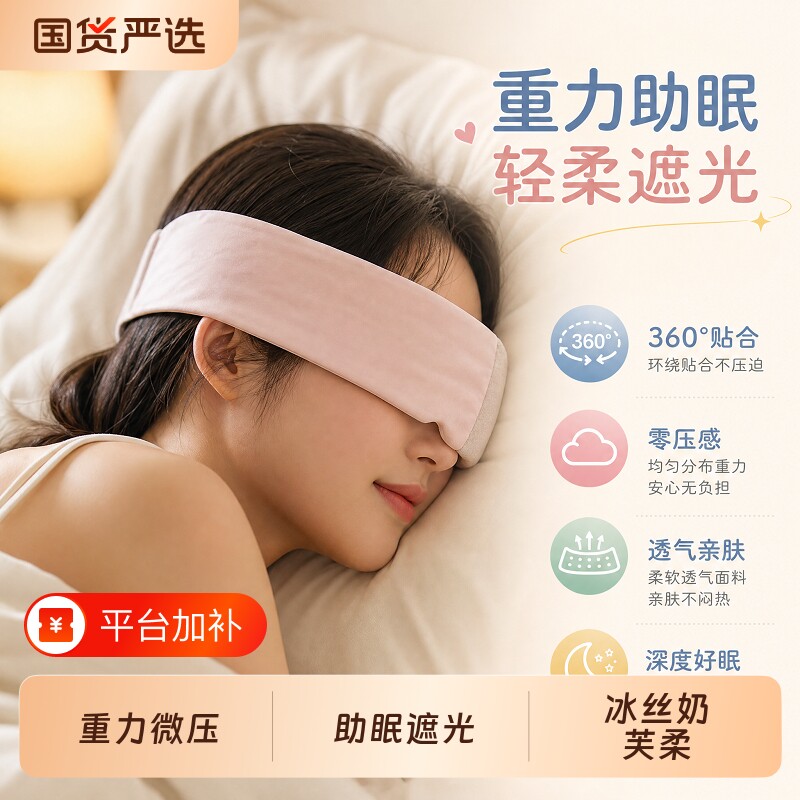重力眼罩缓解眼疲劳成人专用睡眠眼罩强遮光冰凉丝亲肤助眠神器