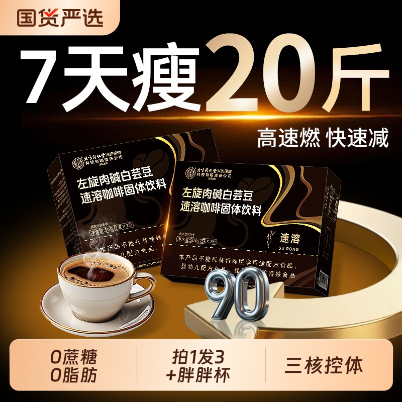 左旋肉碱白芸豆黑咖啡无糖0脂提神高代谢燃油排脂速溶官方正品