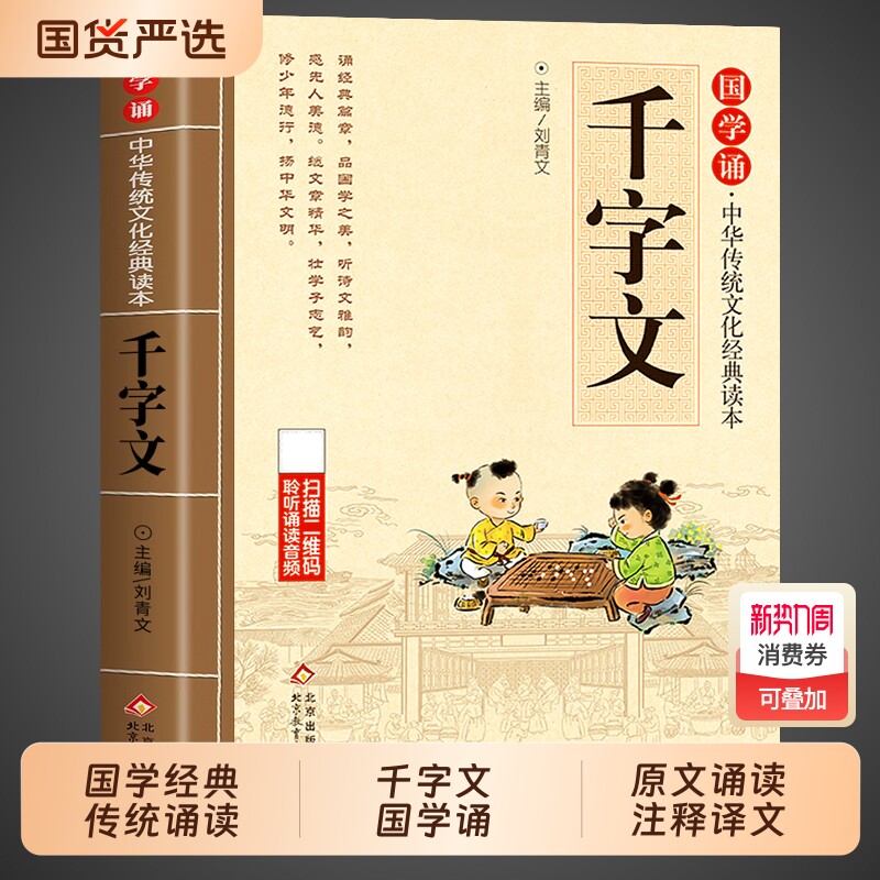 千字文正版注音版儿童国学启蒙诵读中华传统文化经典读本大字原文一二