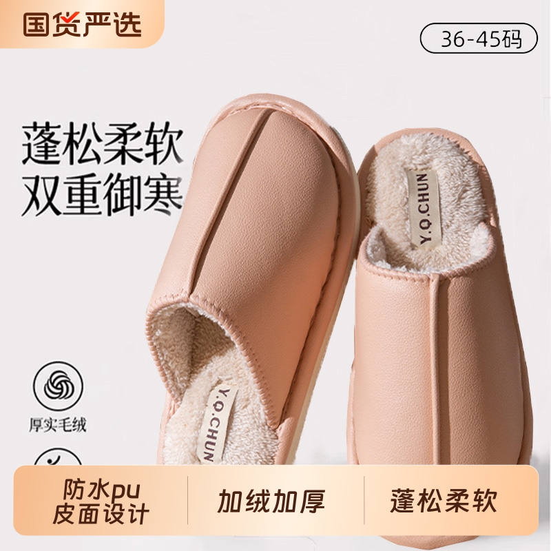PU防水棉拖鞋女款居家静音地板拖