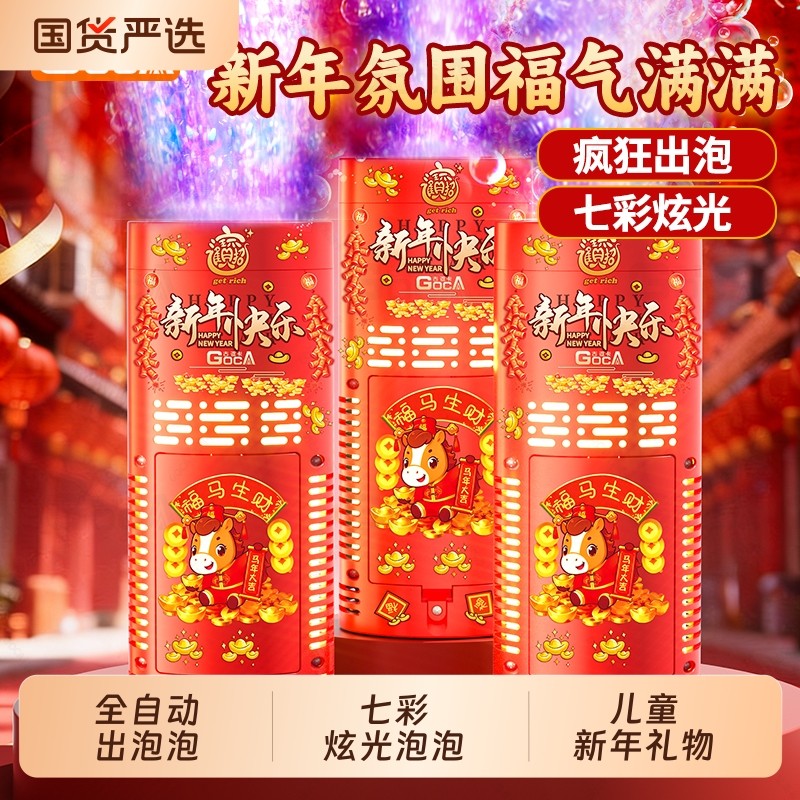 2026新款烟花泡泡机七彩儿童春节礼物玩具舞台婚礼全自动新年电动
