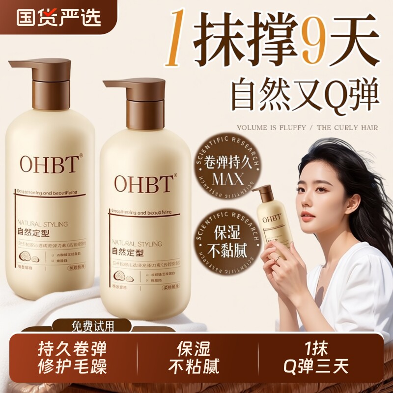 弹力素女护卷发保湿定型持久防毛躁蓬松精华烫发护理正品官方品牌