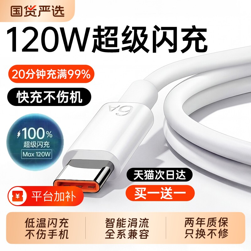 【120W超级闪充】原装正品typec安卓数据线快充手机充电器线适用华为oppo荣耀vivo小米6A超级p40/Mate80官方