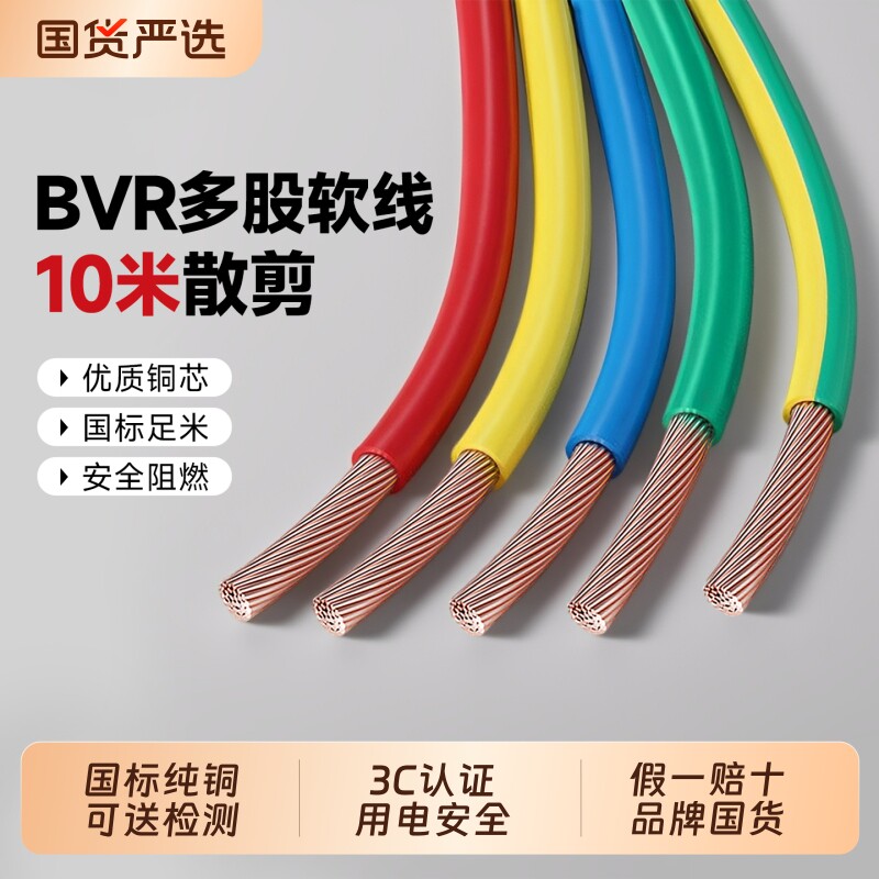 国标电线/R1.5/2.5/4/6平方单芯纯铜线双色单股铜芯电力