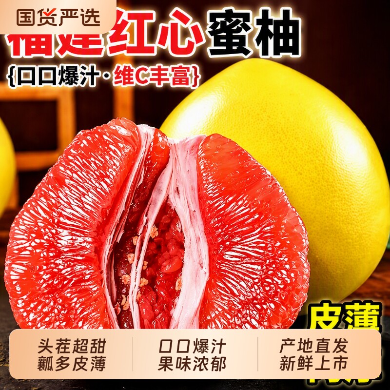 【彩箱精品】红心柚子新鲜水果包邮整箱时令当季现摘红肉蜜柚红柚图片
