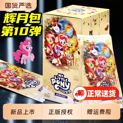 第10弹辉月包正版卡游非重塑