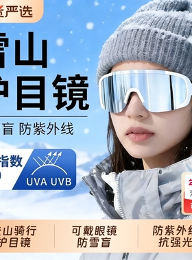 滑雪护目镜户外爬山可套近视眼镜