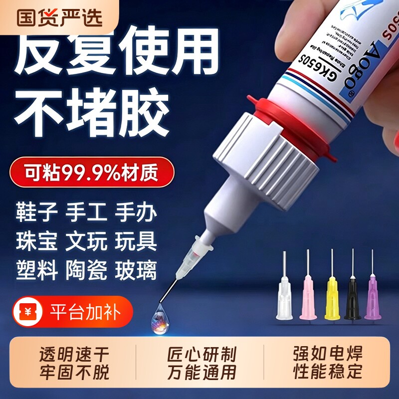 胶水强力超高粘度补鞋胶焊接胶粘鞋子专用防水速干金属陶瓷玻璃塑料手办木材修复电焊通用胶502强力油性原胶