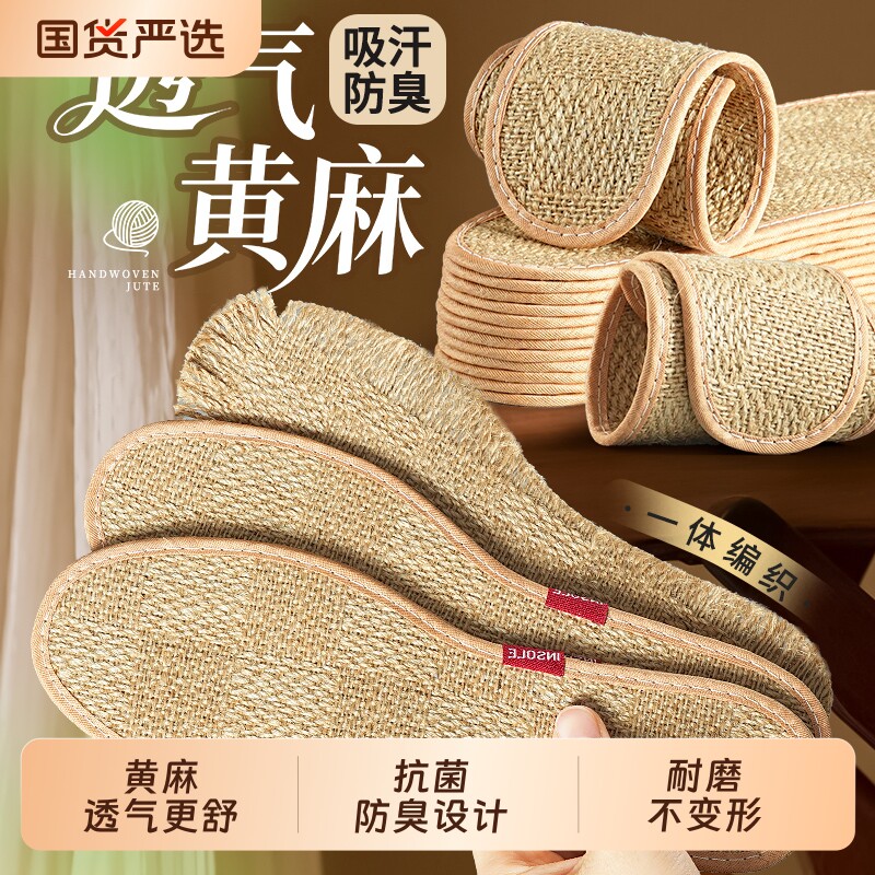 麻棉吸汗防臭薄款鞋垫夏季舒适图片