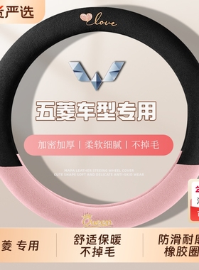 25款五菱宏光miniev四代缤果plus迷你四门马卡龙方向盘套冬季毛绒